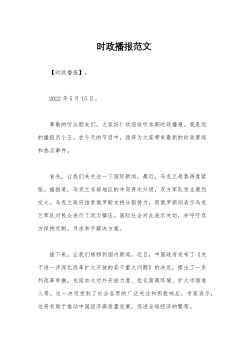 时政播报范文