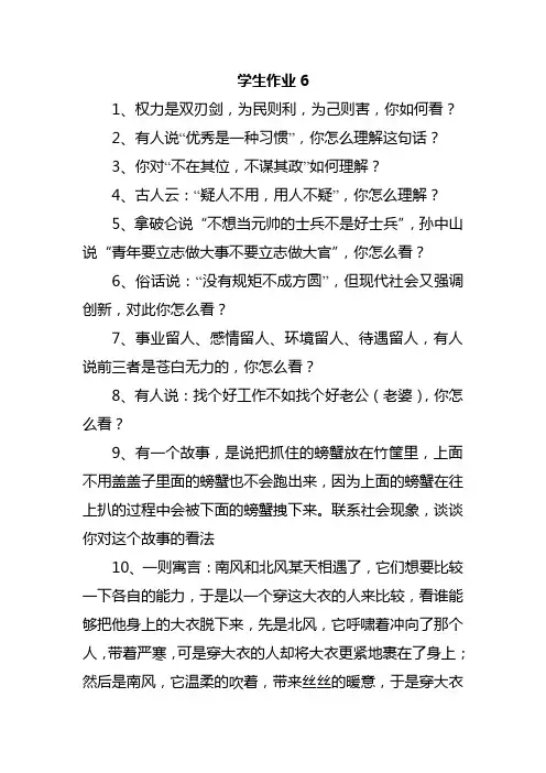 公务员面试(名言故事管理学原理)