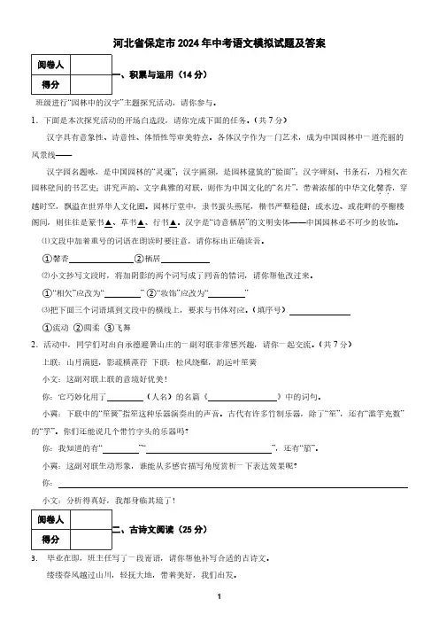 河北省保定市2024年中考语文模拟试题及答案1