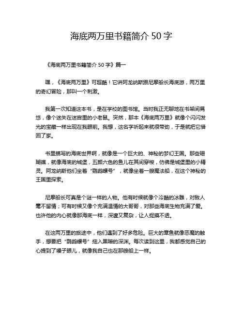 海底两万里书籍简介50字
