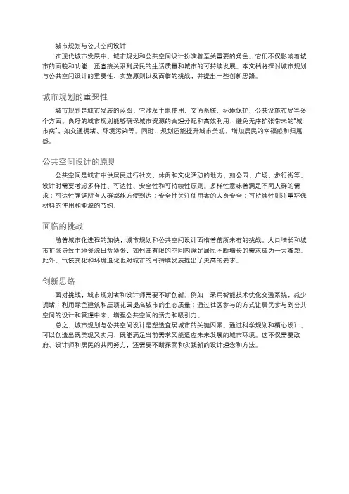 城市规划与公共空间设计