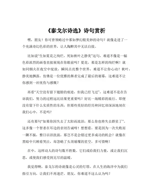 《泰戈尔诗选》诗句赏析