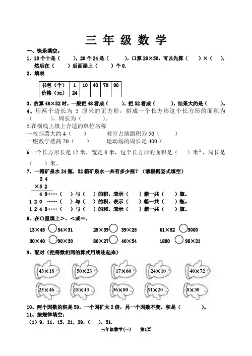 三年级数学下册一,二单元测试题