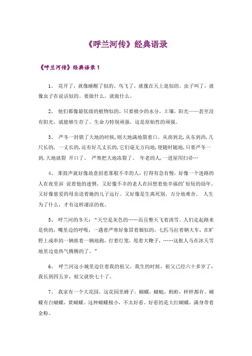 《呼兰河传》经典语录