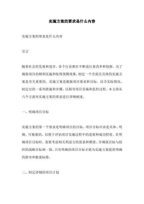 实施方案的要求是什么内容