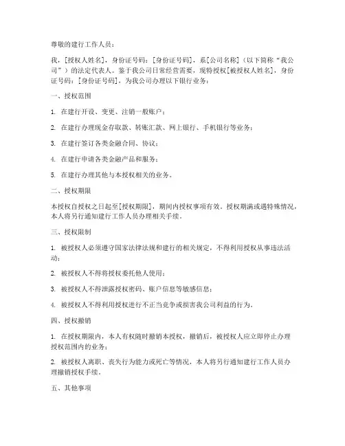 建行一般户授权书