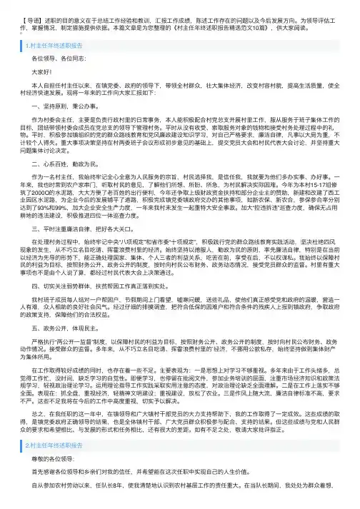 村主任年终述职报告精选范文10篇