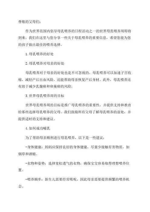 2024年世界母乳喂养周宣传资料
