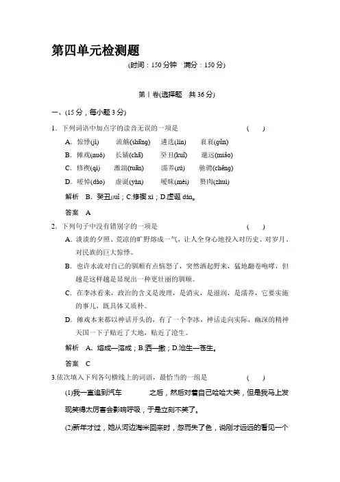 高二语文上学期每课一练37