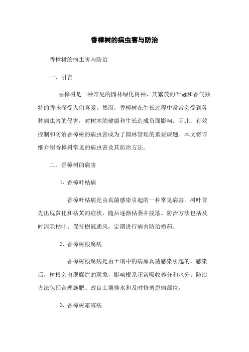 香樟树的病虫害与防治