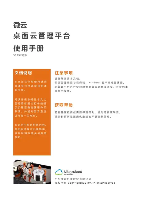 微云云桌面平台使用手册V3.19.2说明书