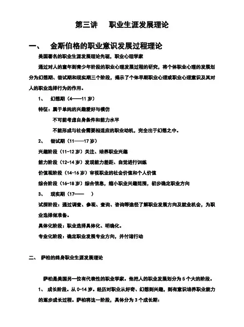 第三讲   职业生涯发展理论