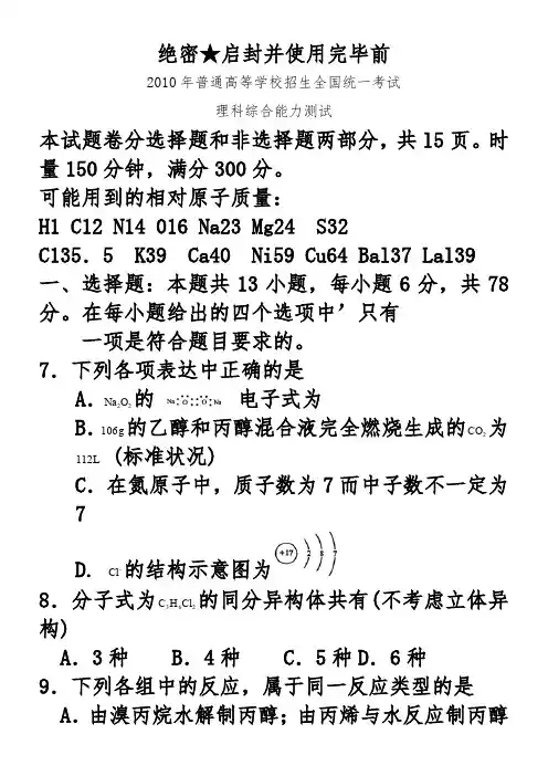 2010年全国高考理综化学试题及答案-新课标