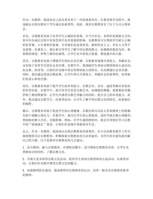 教师宗教_心得体会