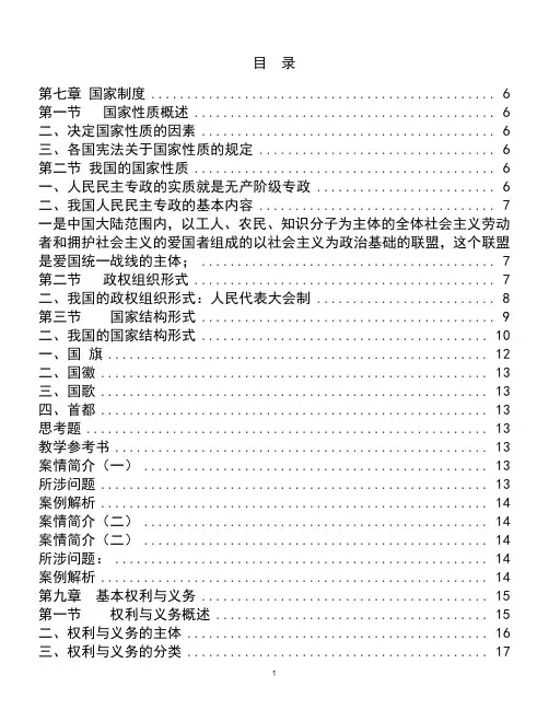 宪法学7复习资料~11规范篇