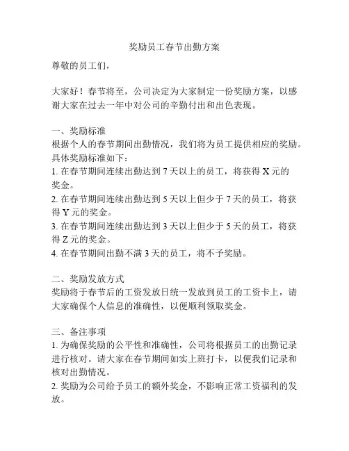 奖励员工春节出勤方案