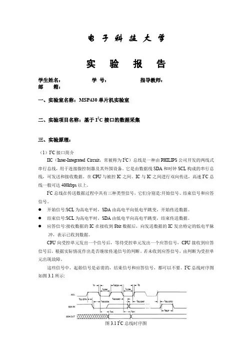 标准实验三MSP430F5529_传感器实验