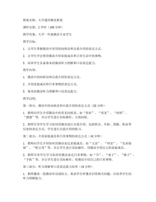 大学通用俄语教案