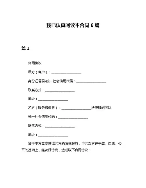 我已认真阅读本合同6篇