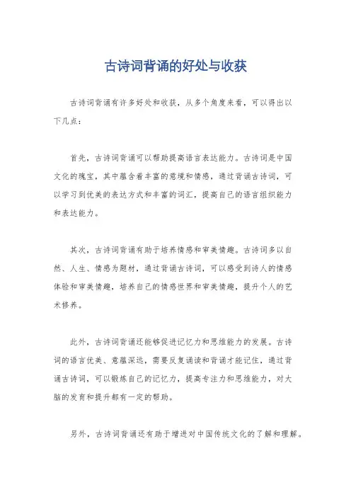 古诗词背诵的好处与收获