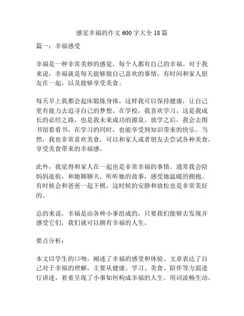 感觉幸福的作文600字大全18篇