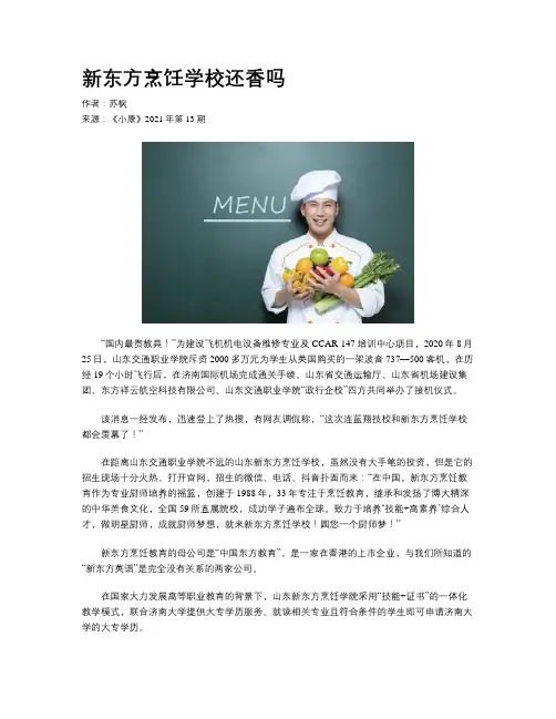 新东方烹饪学校还香吗