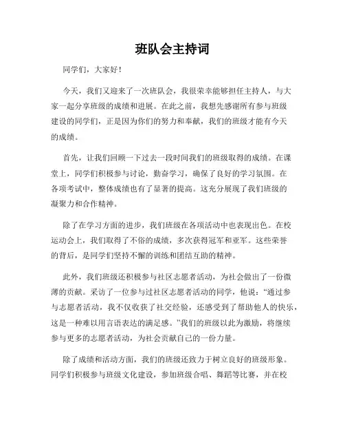 班队会主持词