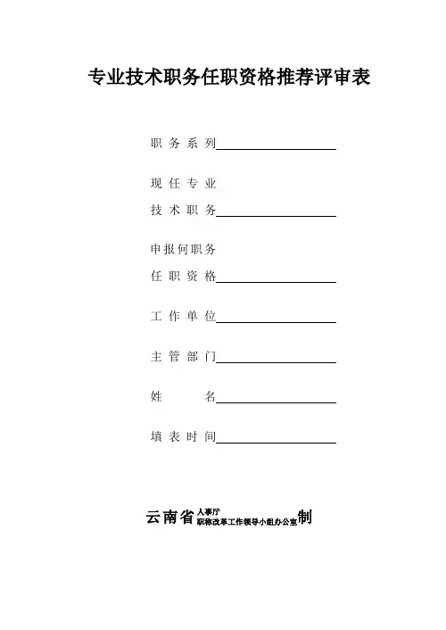 职称推荐表