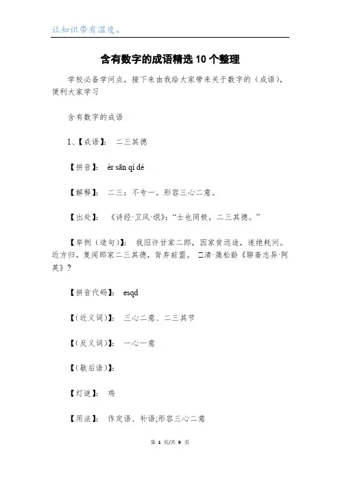 含有数字的成语精选10个整理