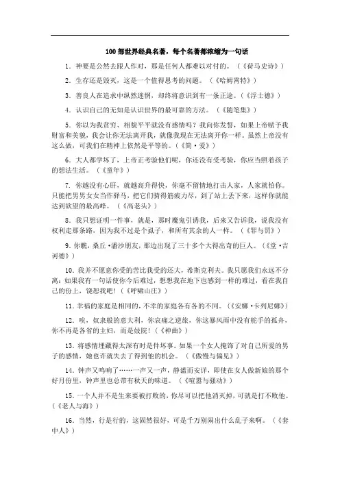 100部世界经典名著,每个名著都浓缩为一句话