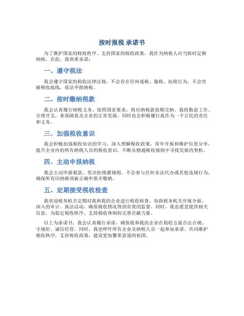 按时报税 承诺书