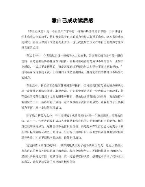 靠自己成功读后感
