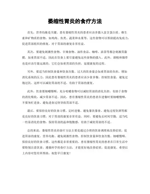 萎缩性胃炎的食疗方法