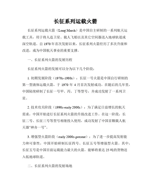 长征系列运载火箭