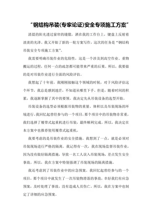 钢结构吊装安全专项施工方案