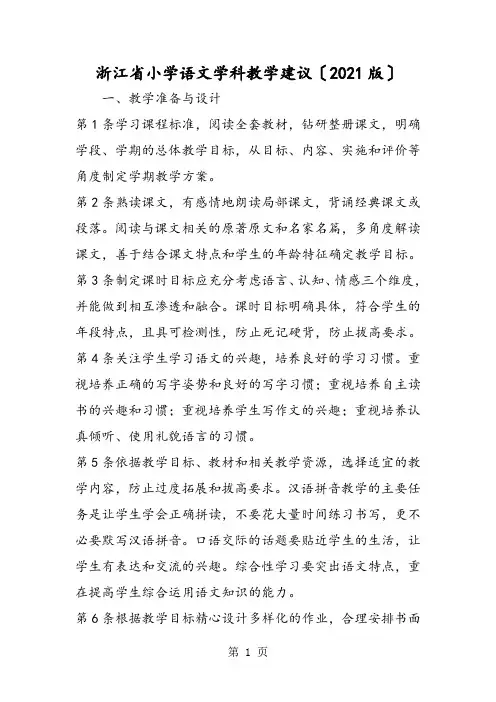 浙江省小学语文学科教学建议(版)
