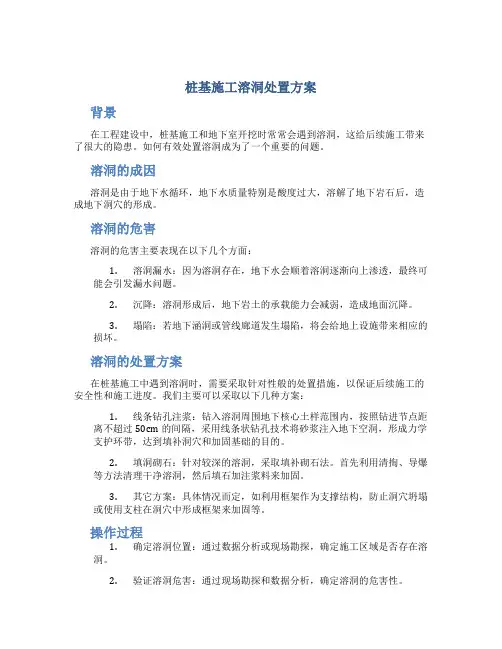 桩基施工溶洞处置方案