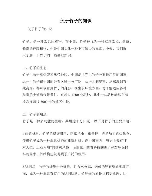 关于竹子的知识