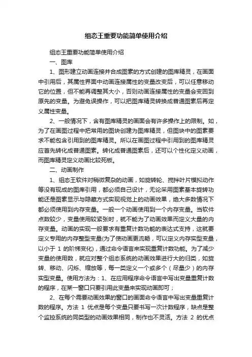 组态王重要功能简单使用介绍