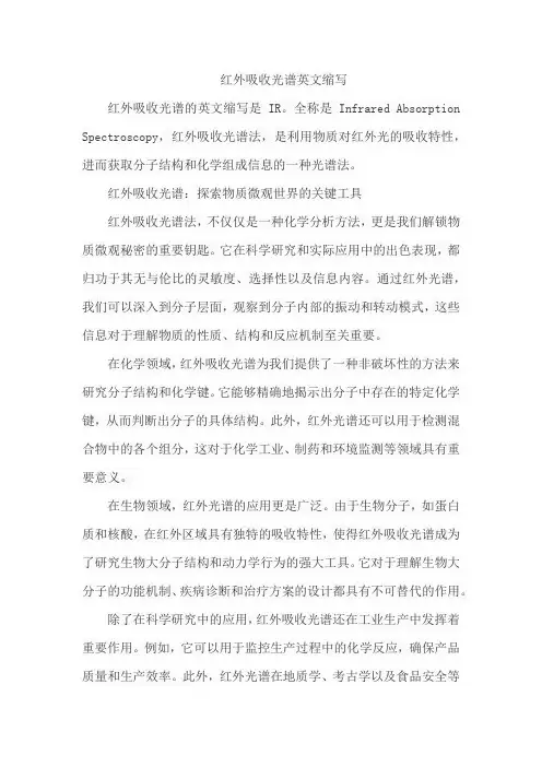 红外吸收光谱英文缩写