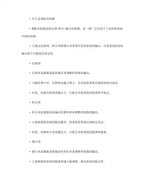 pid简单原理(一)
