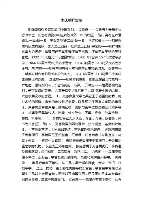 李氏朝鲜官制