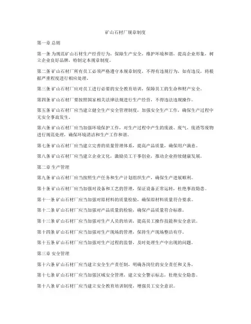 矿山石材厂规章制度