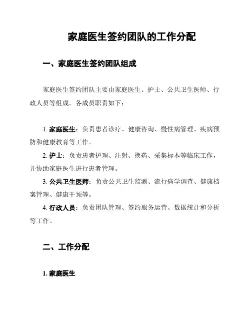 家庭医生签约团队的工作分配