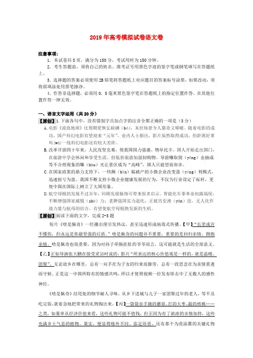 浙江省杭州市2019届高考语文命题比赛试题62019051601236