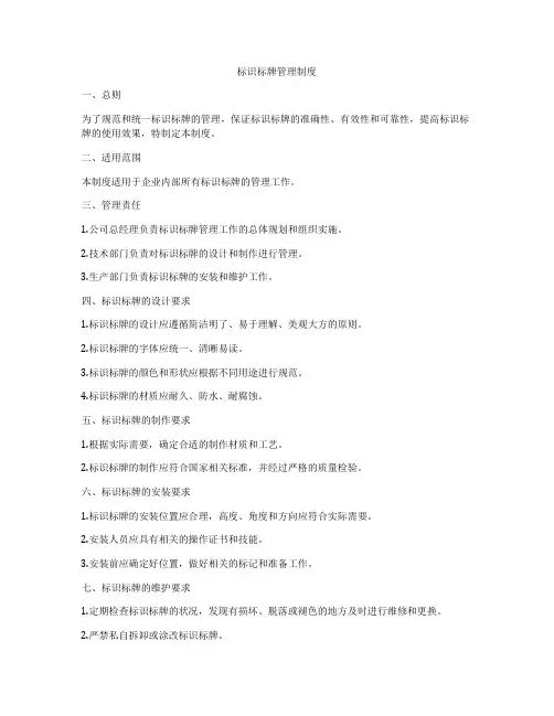 标识标牌管理制度