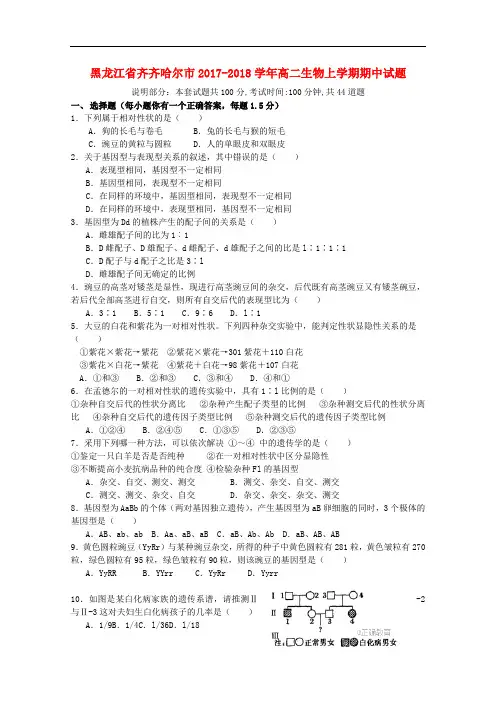 黑龙江省齐齐哈尔市高二生物上学期期中试题