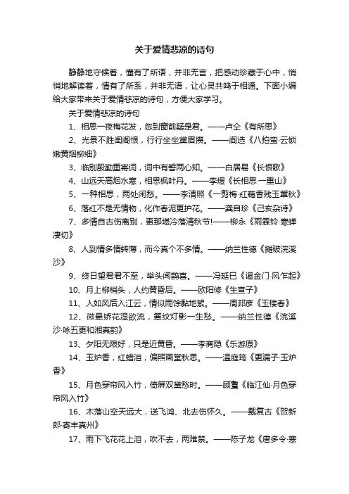 关于爱情悲凉的诗句