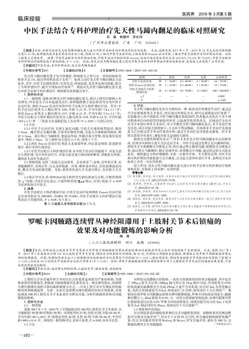 罗哌卡因腋路连续臂丛神经阻滞用于上肢肘关节术后镇痛的