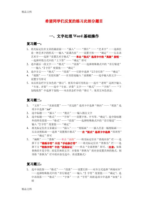 最新浙江省计算机等级考试(一级)复习资料答案资料